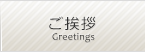 プロフィール/Profile